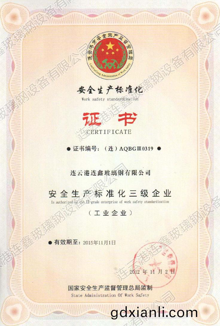 安(an)全(quan)生(sheng)産(chan)標準化