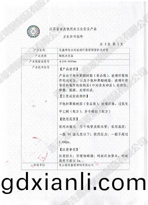 衞生(sheng)許(xu)可(ke)證